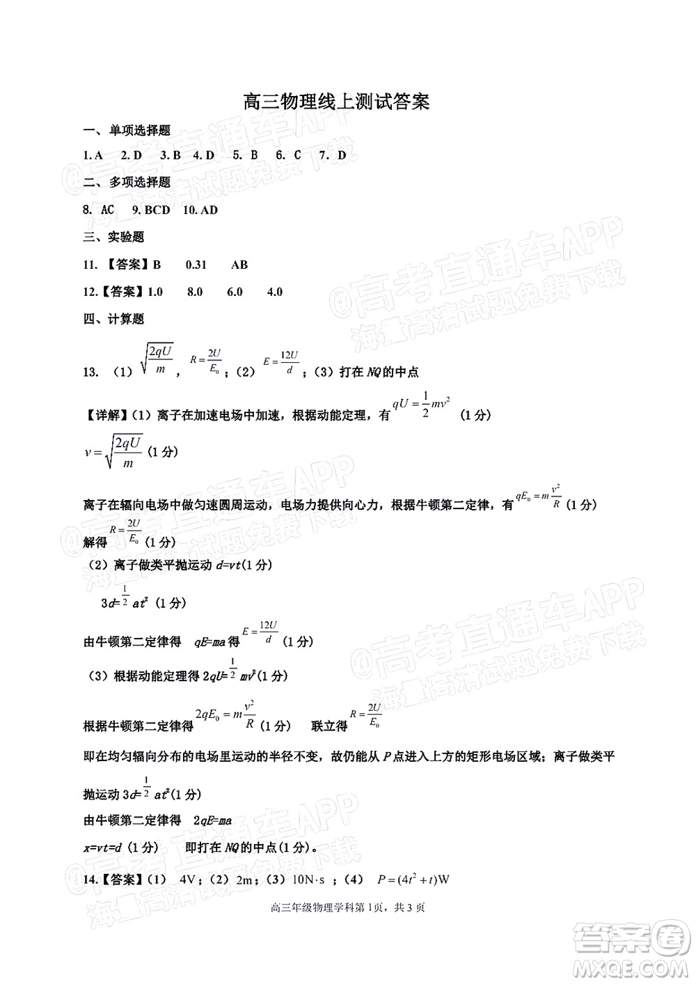衡水中學2021-2022下學期線上居家測試物理試題及答案