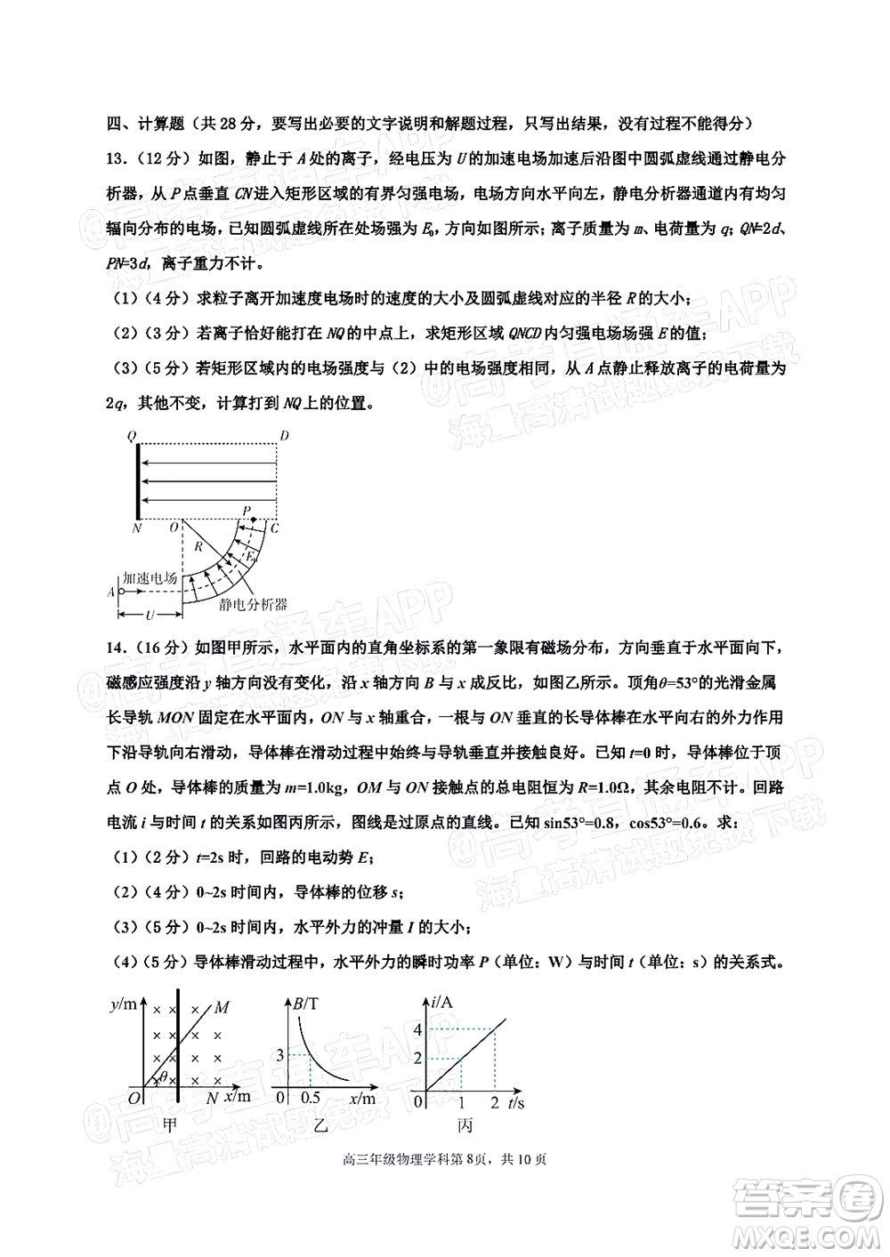 衡水中學2021-2022下學期線上居家測試物理試題及答案