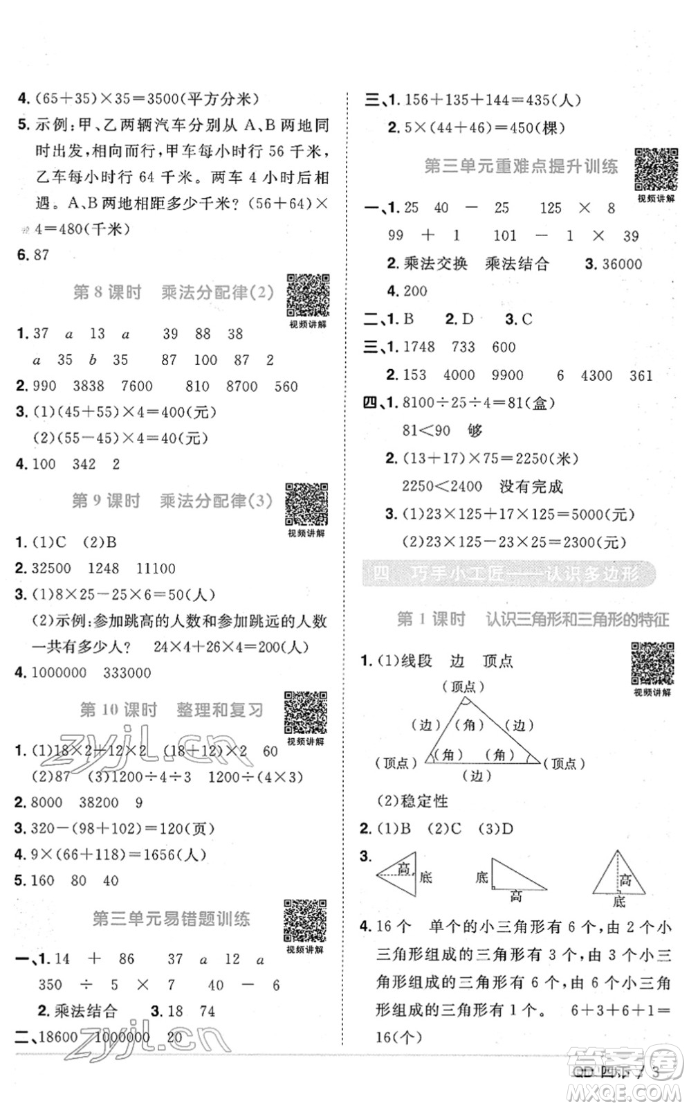 江西教育出版社2022陽光同學課時優(yōu)化作業(yè)四年級數(shù)學下冊QD青島版答案