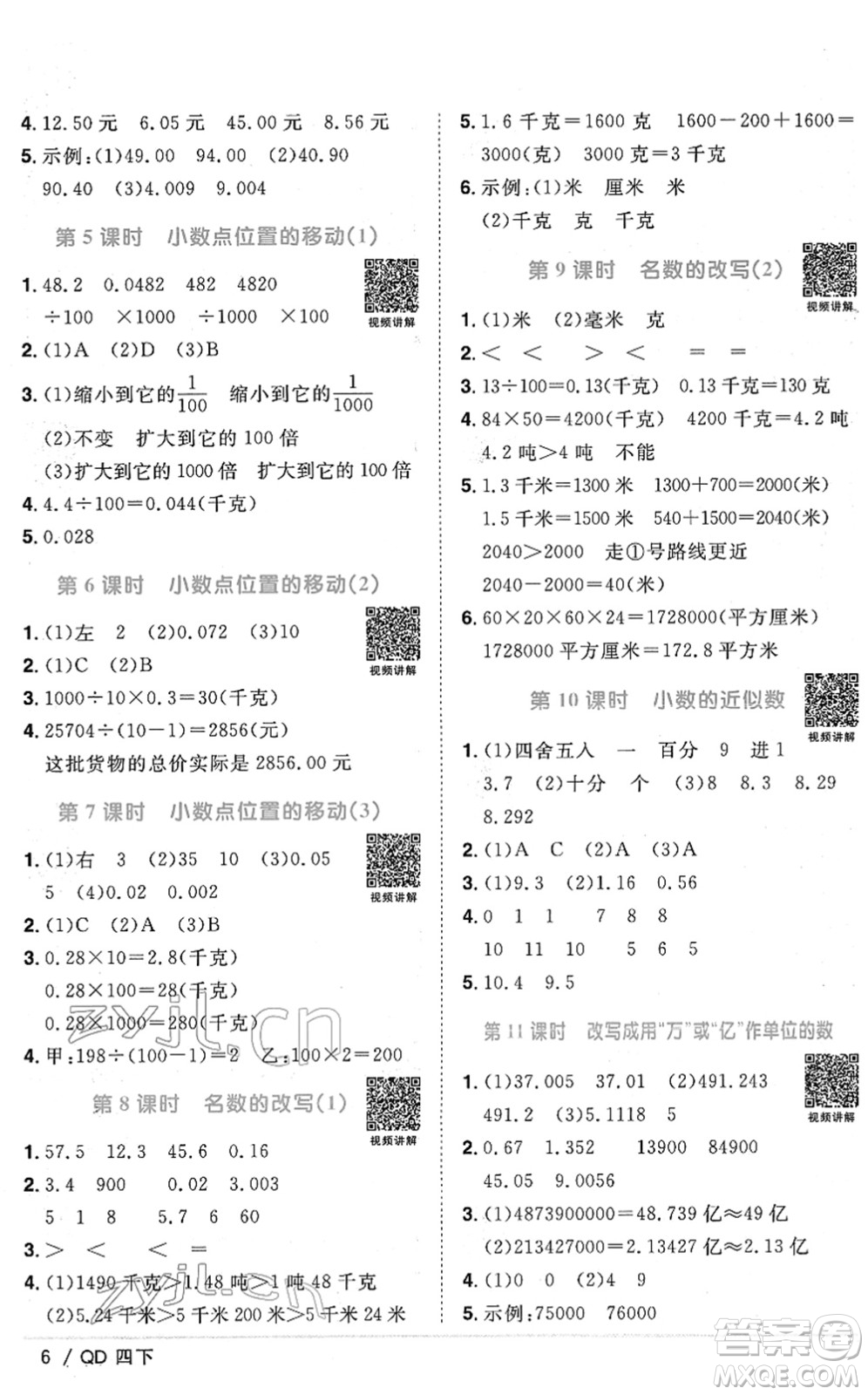 江西教育出版社2022陽光同學課時優(yōu)化作業(yè)四年級數(shù)學下冊QD青島版答案