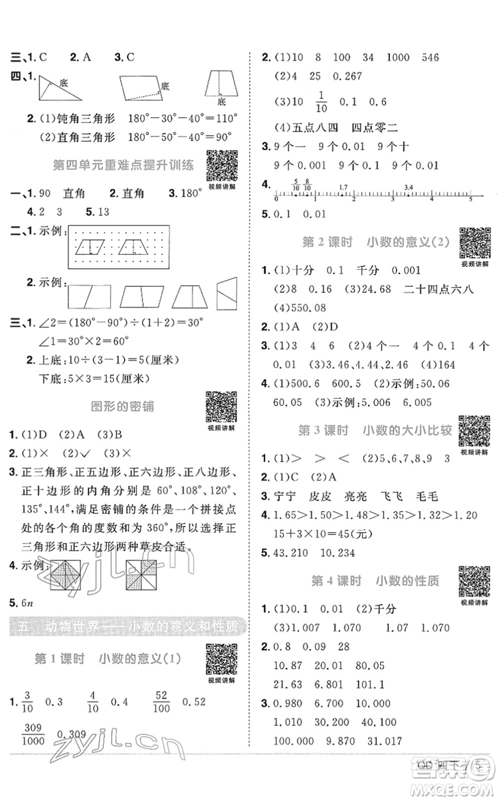 江西教育出版社2022陽光同學課時優(yōu)化作業(yè)四年級數(shù)學下冊QD青島版答案