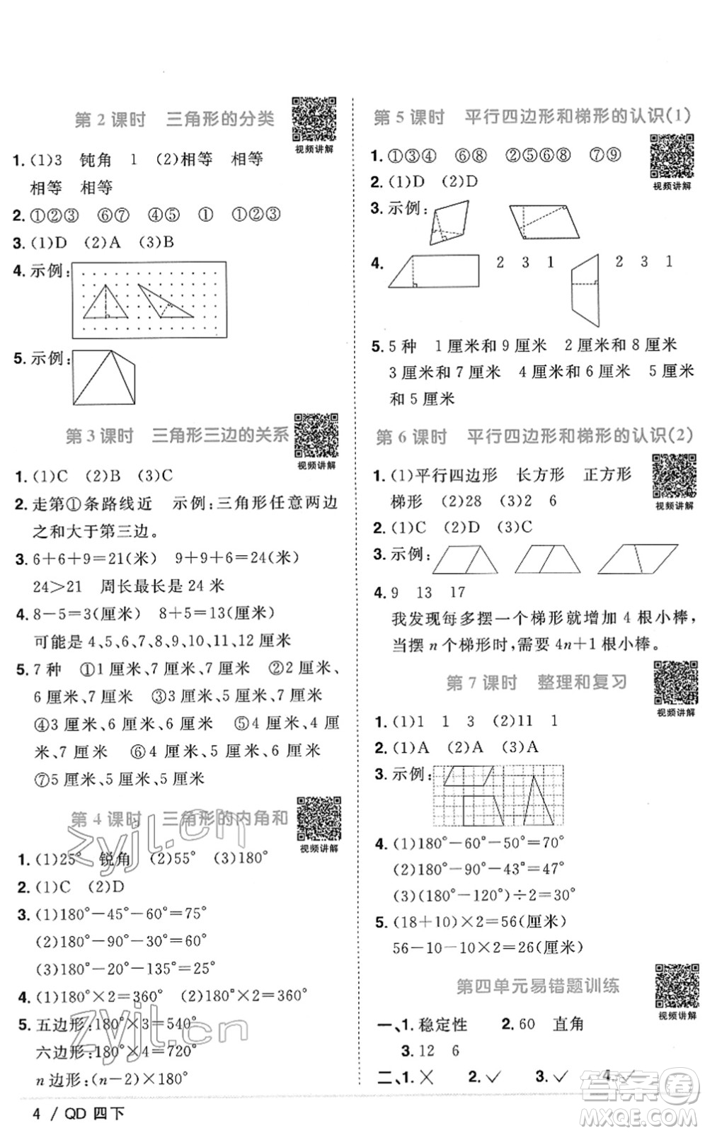 江西教育出版社2022陽光同學課時優(yōu)化作業(yè)四年級數(shù)學下冊QD青島版答案