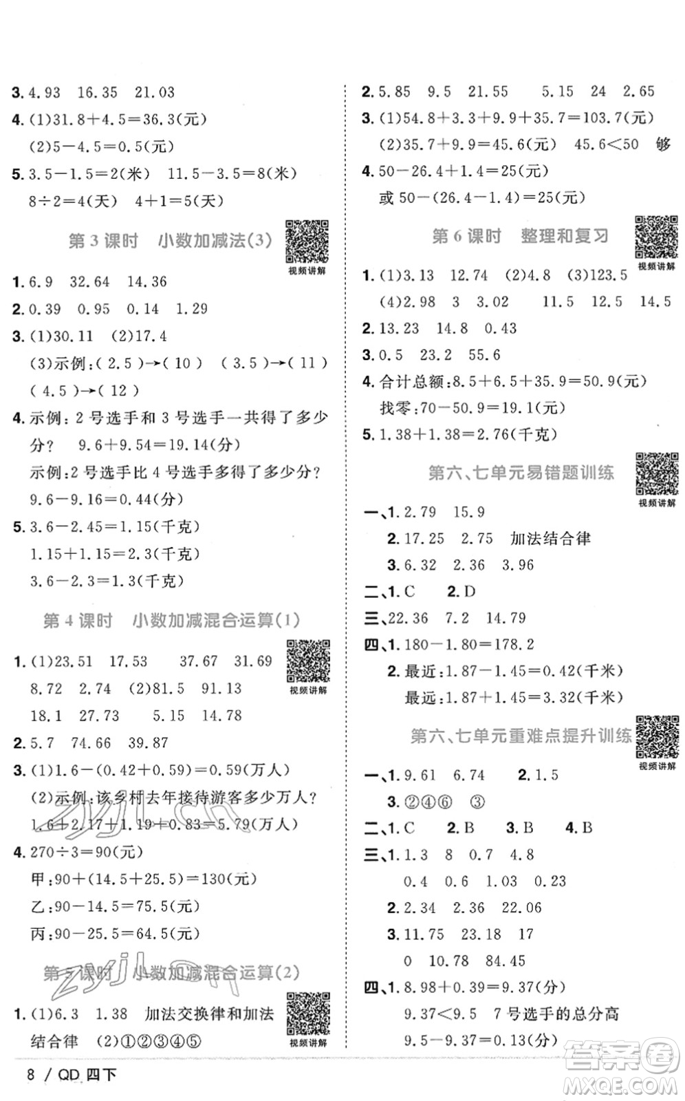 江西教育出版社2022陽光同學課時優(yōu)化作業(yè)四年級數(shù)學下冊QD青島版答案