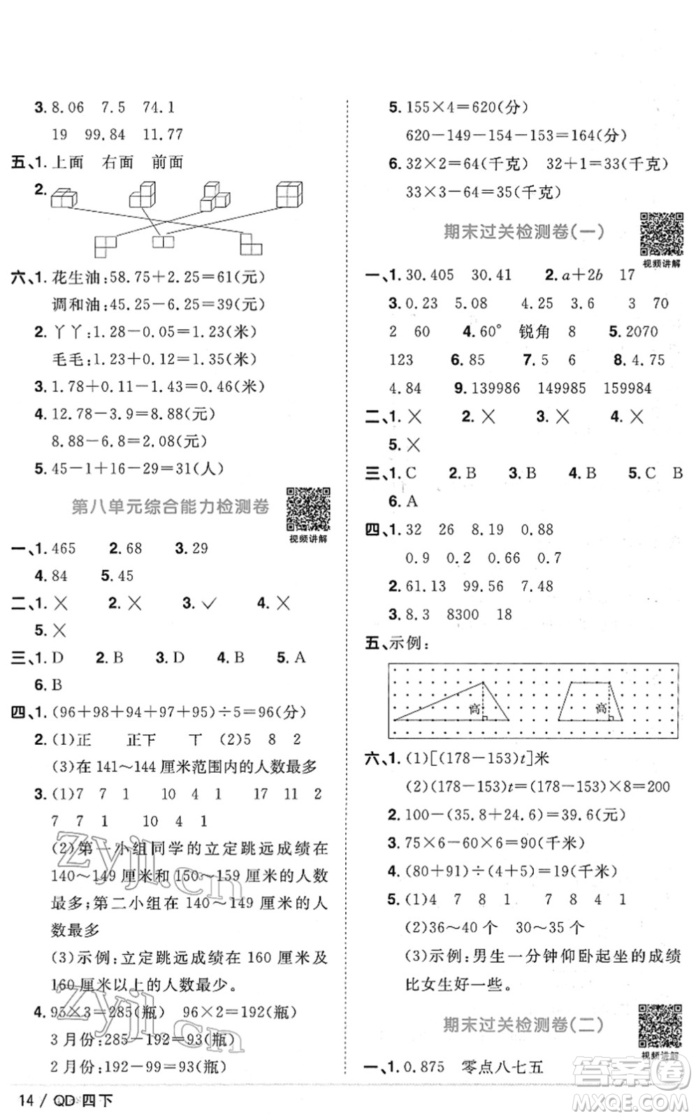 江西教育出版社2022陽光同學課時優(yōu)化作業(yè)四年級數(shù)學下冊QD青島版答案