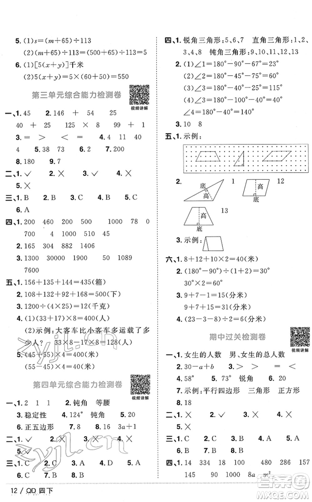 江西教育出版社2022陽光同學課時優(yōu)化作業(yè)四年級數(shù)學下冊QD青島版答案