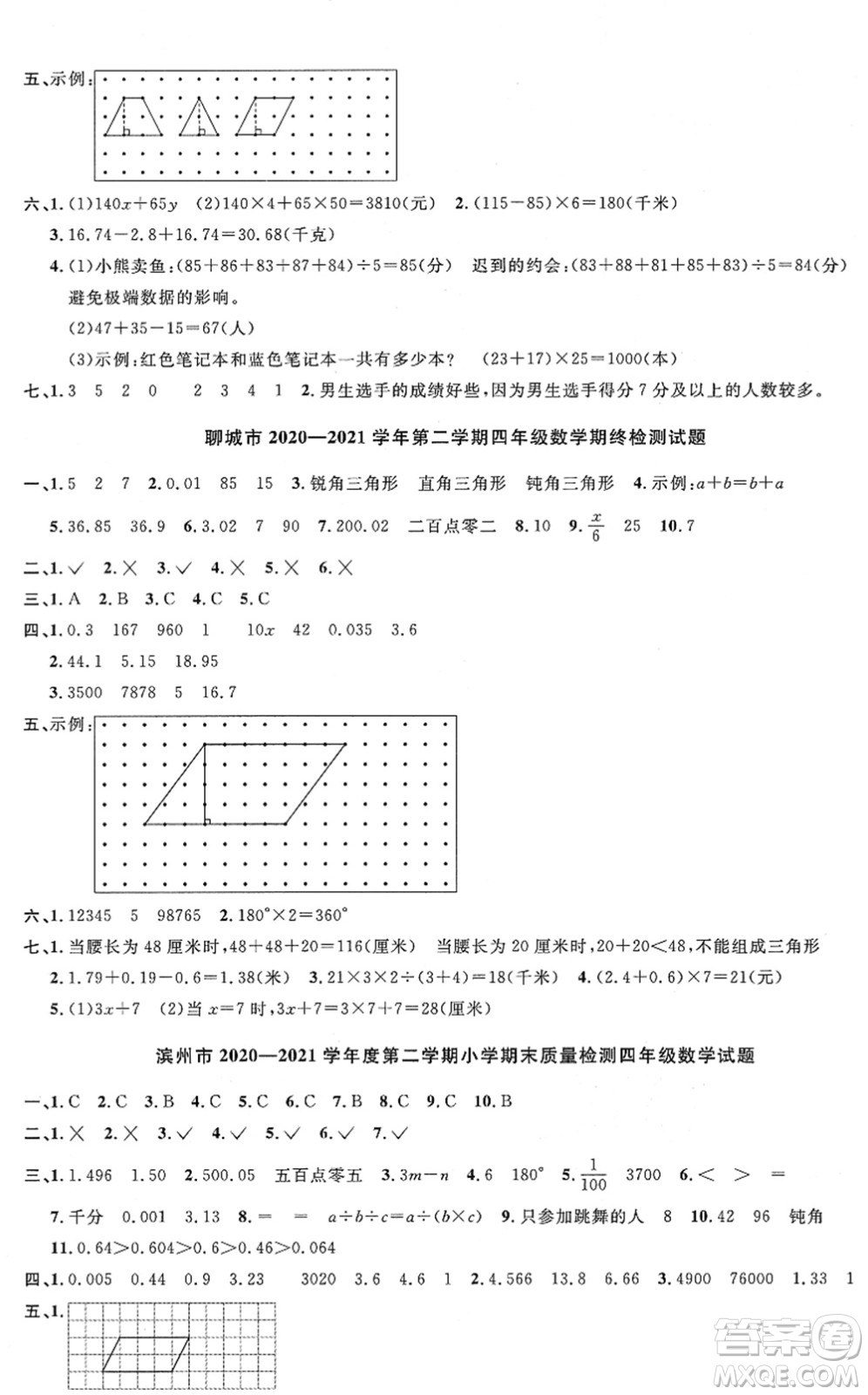 江西教育出版社2022陽光同學課時優(yōu)化作業(yè)四年級數(shù)學下冊QD青島版答案