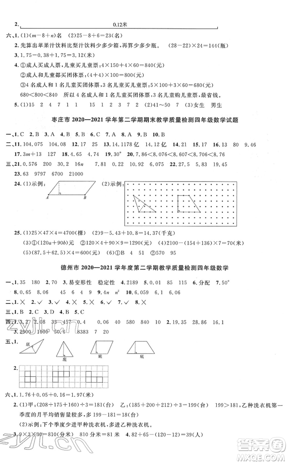 江西教育出版社2022陽光同學課時優(yōu)化作業(yè)四年級數(shù)學下冊QD青島版答案
