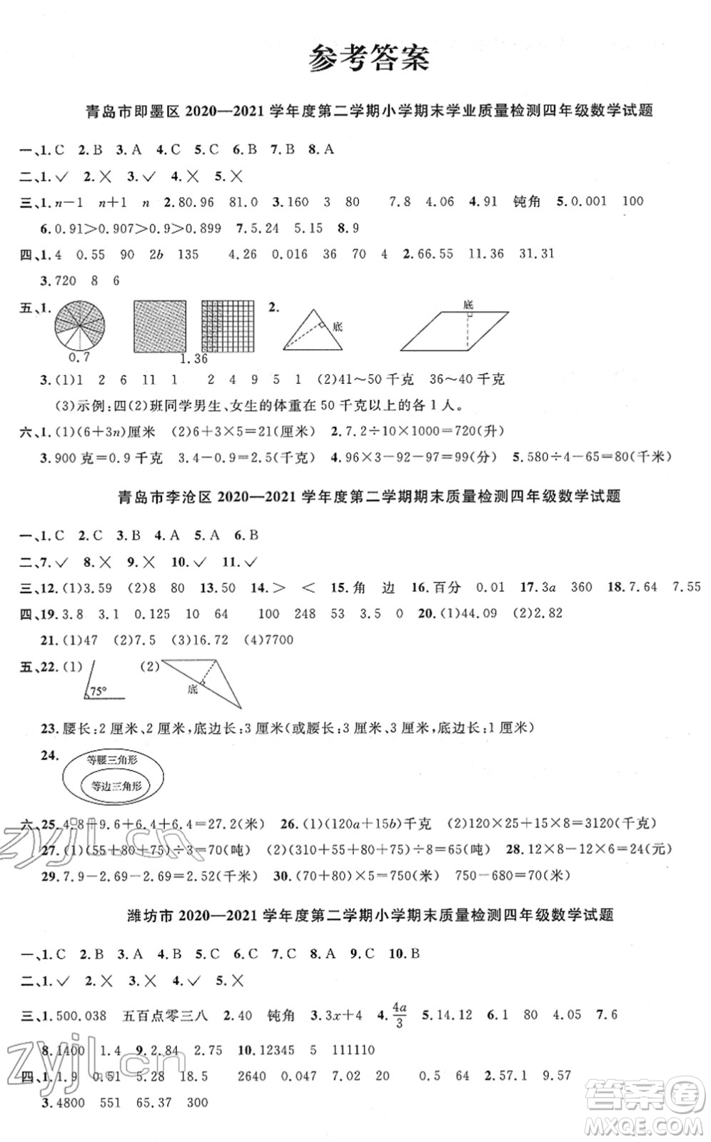 江西教育出版社2022陽光同學課時優(yōu)化作業(yè)四年級數(shù)學下冊QD青島版答案