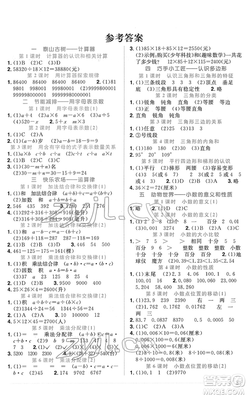 江西教育出版社2022陽光同學課時優(yōu)化作業(yè)四年級數(shù)學下冊QD青島版答案