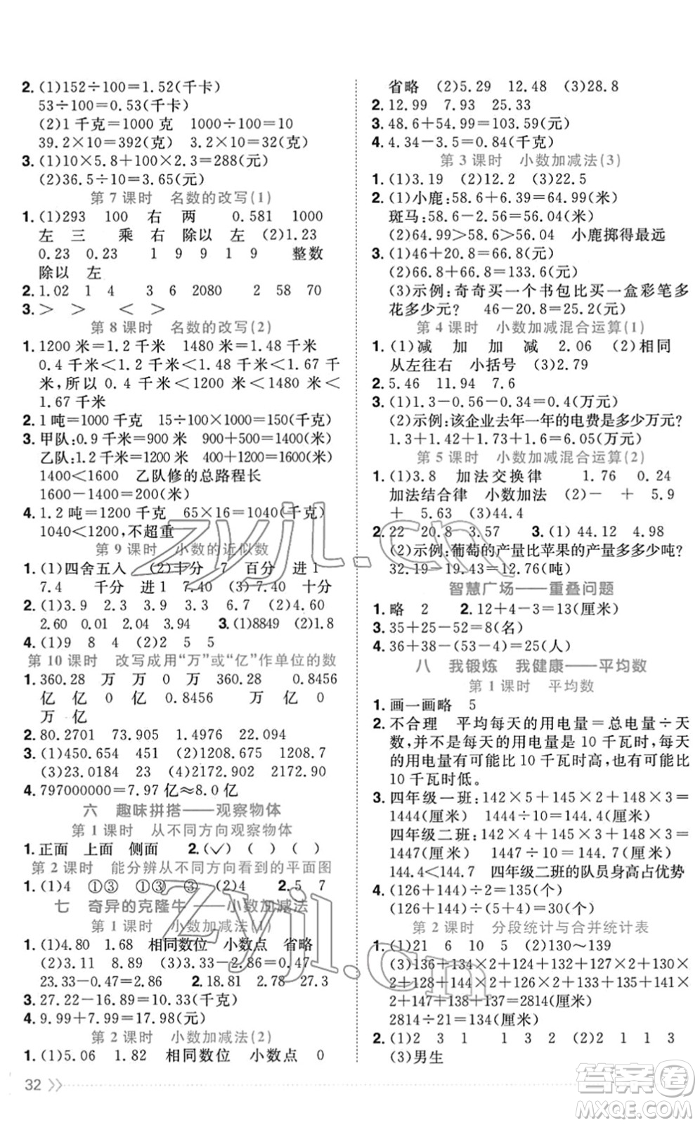 江西教育出版社2022陽光同學課時優(yōu)化作業(yè)四年級數(shù)學下冊QD青島版答案