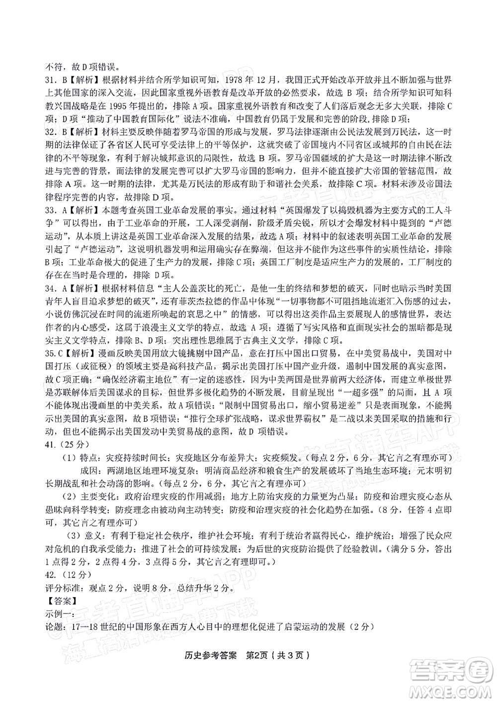 皖江名校2022屆高三第五次聯(lián)考文科綜合試題及答案