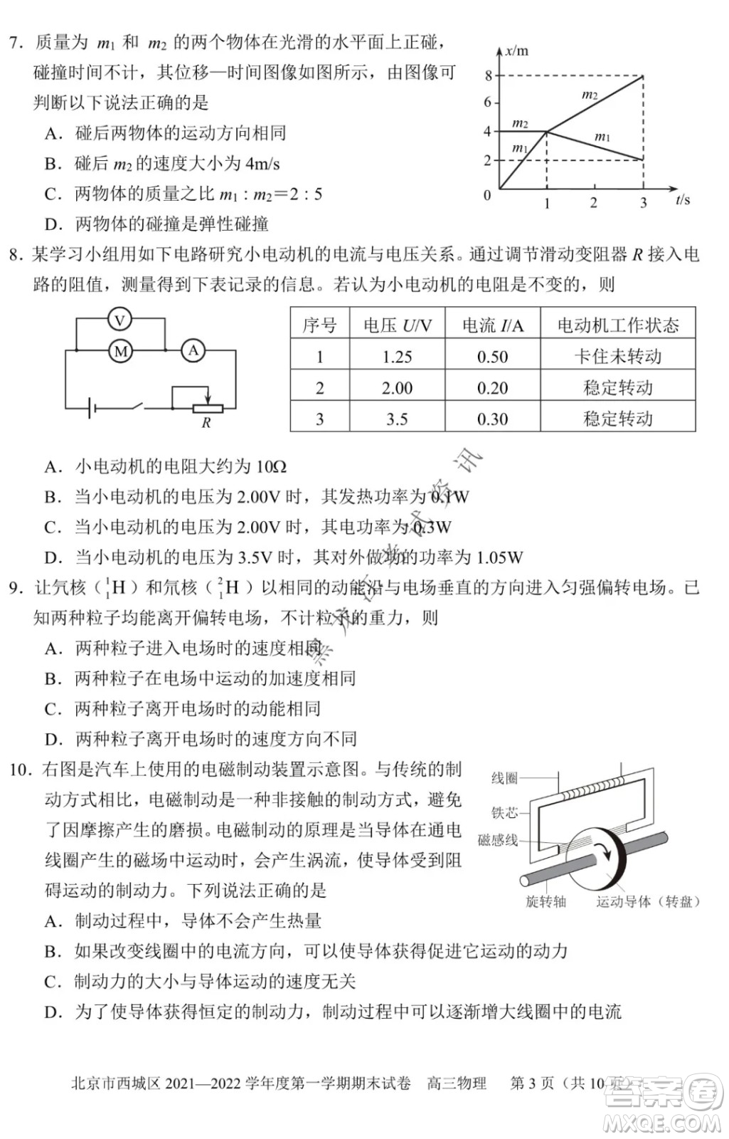 北京市西城區(qū)2021-2022學(xué)年第一學(xué)期期末試卷高三物理試題及答案