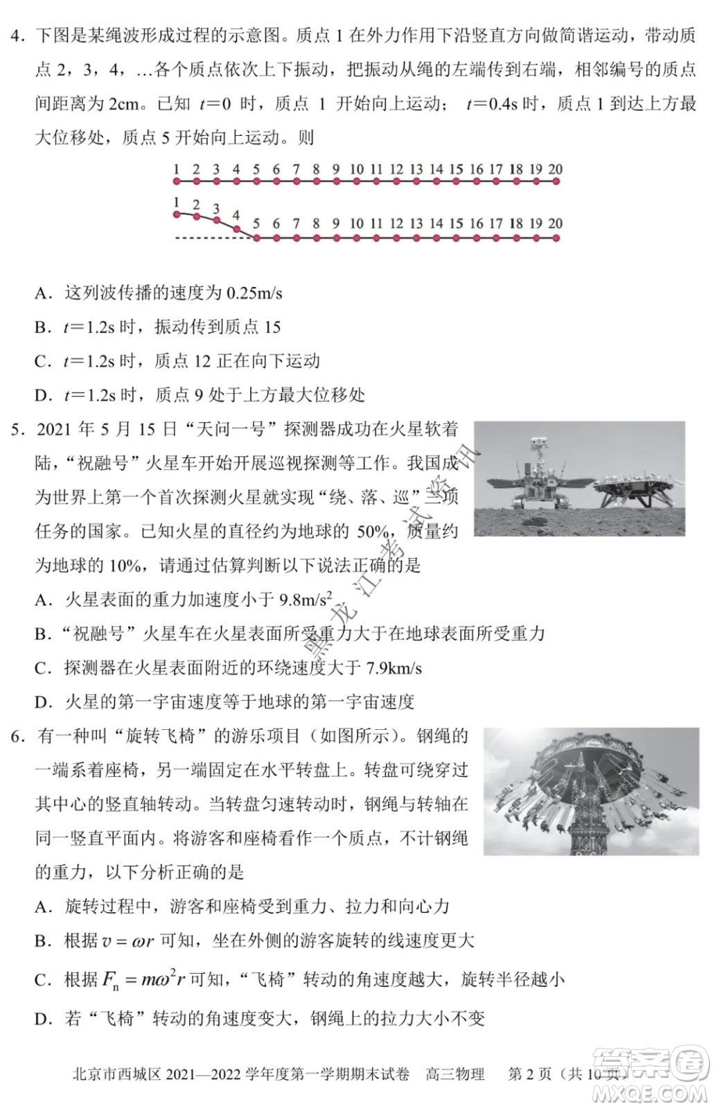 北京市西城區(qū)2021-2022學(xué)年第一學(xué)期期末試卷高三物理試題及答案