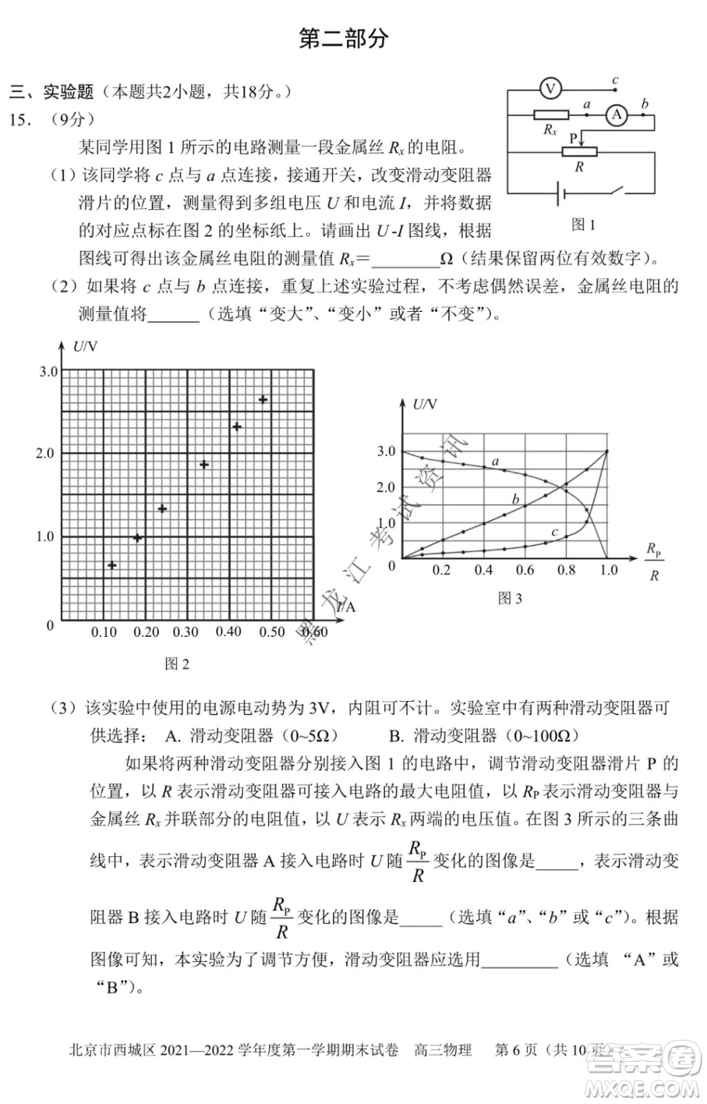 北京市西城區(qū)2021-2022學(xué)年第一學(xué)期期末試卷高三物理試題及答案