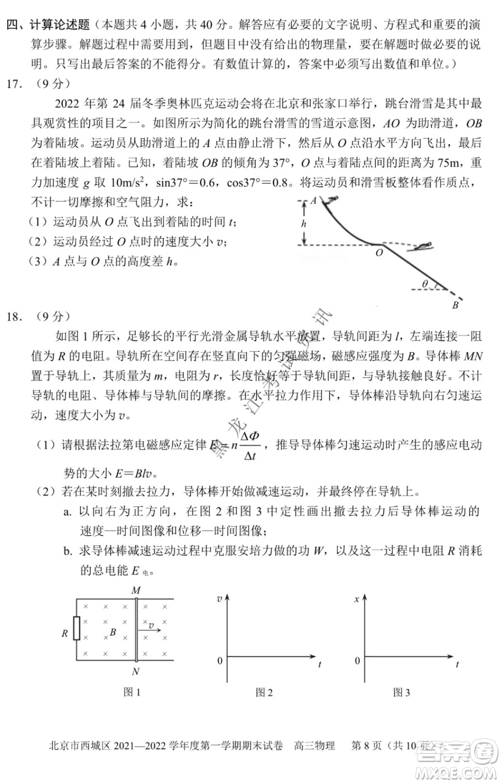 北京市西城區(qū)2021-2022學(xué)年第一學(xué)期期末試卷高三物理試題及答案