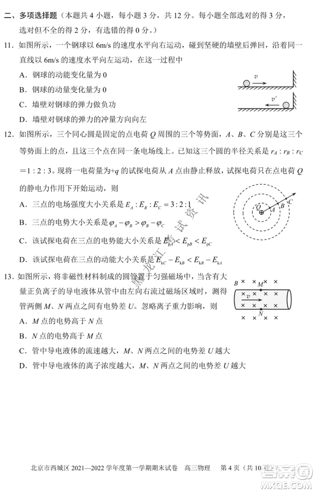 北京市西城區(qū)2021-2022學(xué)年第一學(xué)期期末試卷高三物理試題及答案