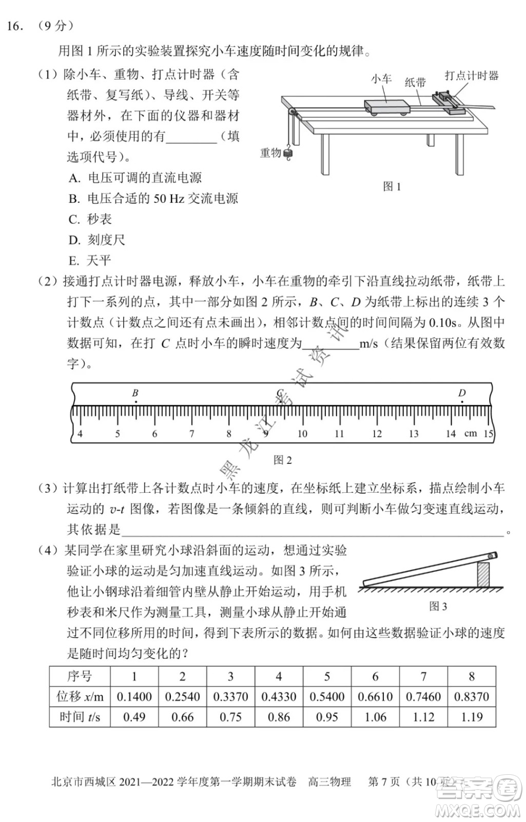 北京市西城區(qū)2021-2022學(xué)年第一學(xué)期期末試卷高三物理試題及答案