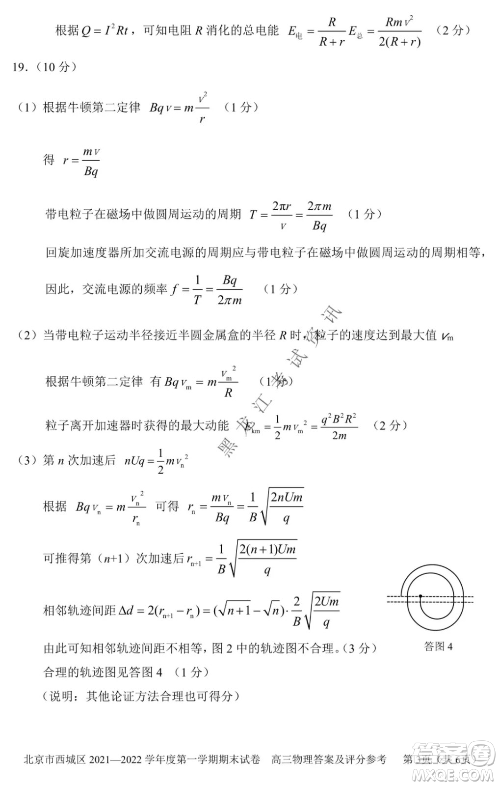 北京市西城區(qū)2021-2022學(xué)年第一學(xué)期期末試卷高三物理試題及答案