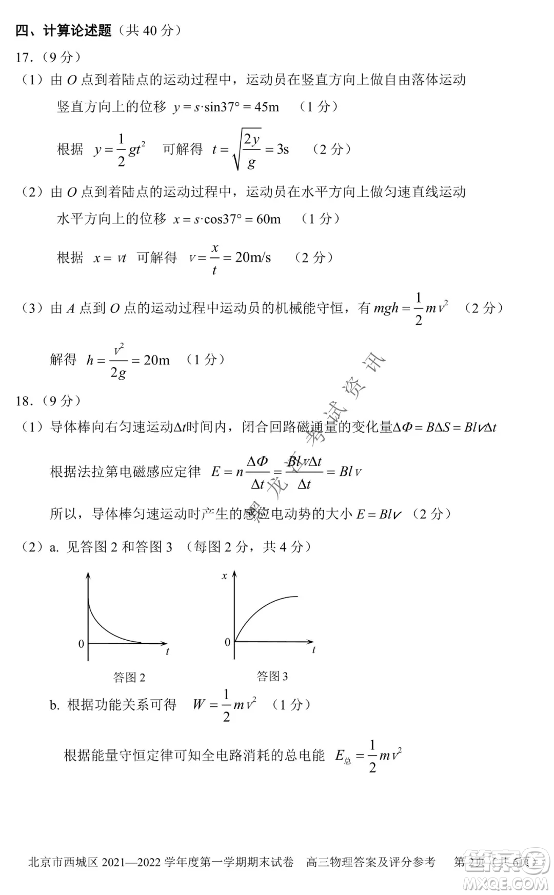 北京市西城區(qū)2021-2022學(xué)年第一學(xué)期期末試卷高三物理試題及答案