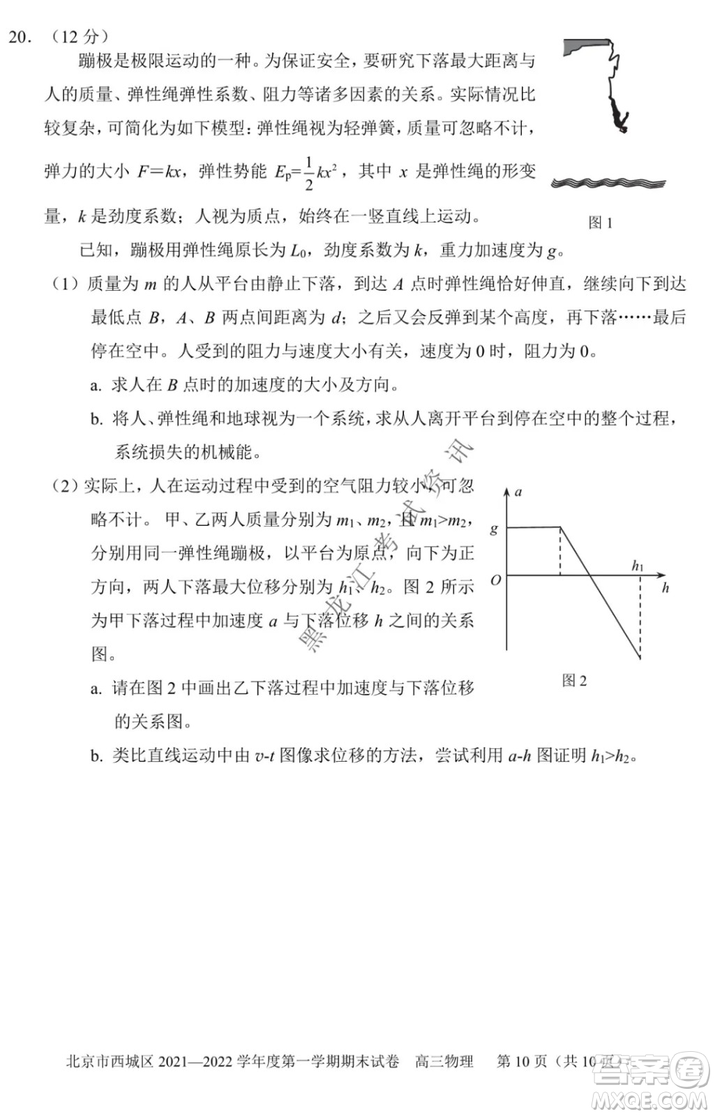 北京市西城區(qū)2021-2022學(xué)年第一學(xué)期期末試卷高三物理試題及答案