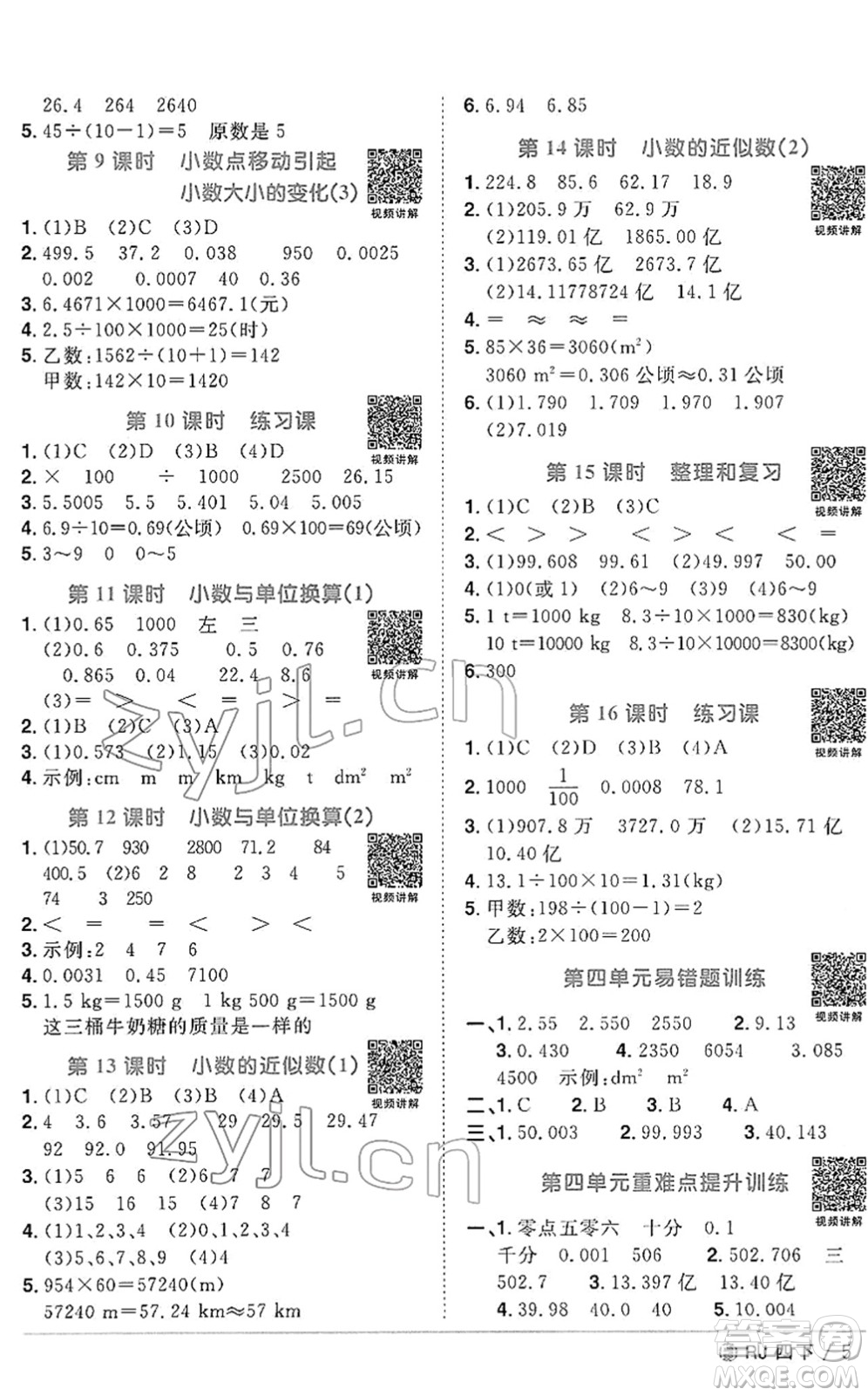 福建少年兒童出版社2022陽光同學(xué)課時(shí)優(yōu)化作業(yè)四年級(jí)數(shù)學(xué)下冊(cè)RJ人教版福建專版答案