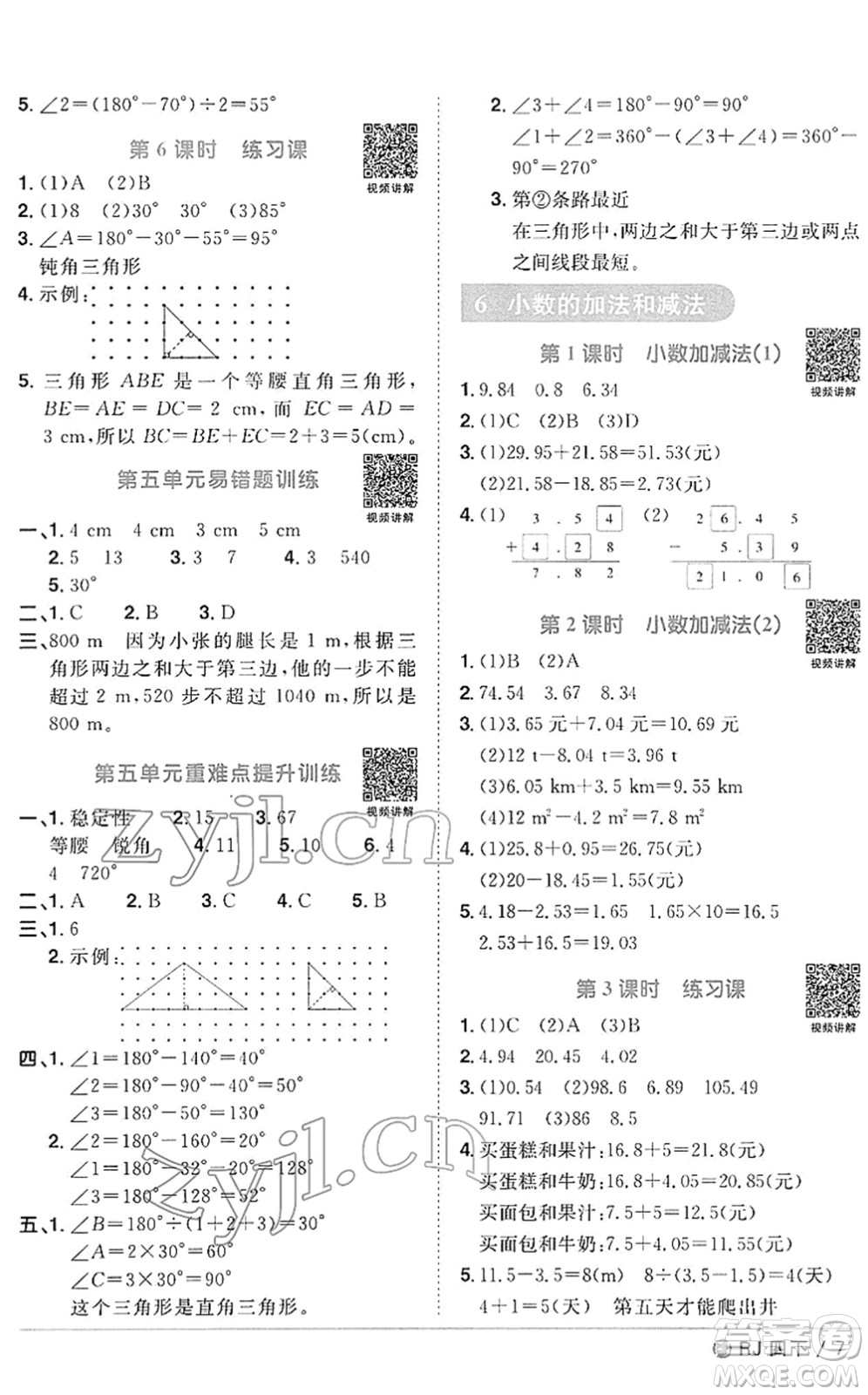福建少年兒童出版社2022陽光同學(xué)課時(shí)優(yōu)化作業(yè)四年級(jí)數(shù)學(xué)下冊(cè)RJ人教版福建專版答案