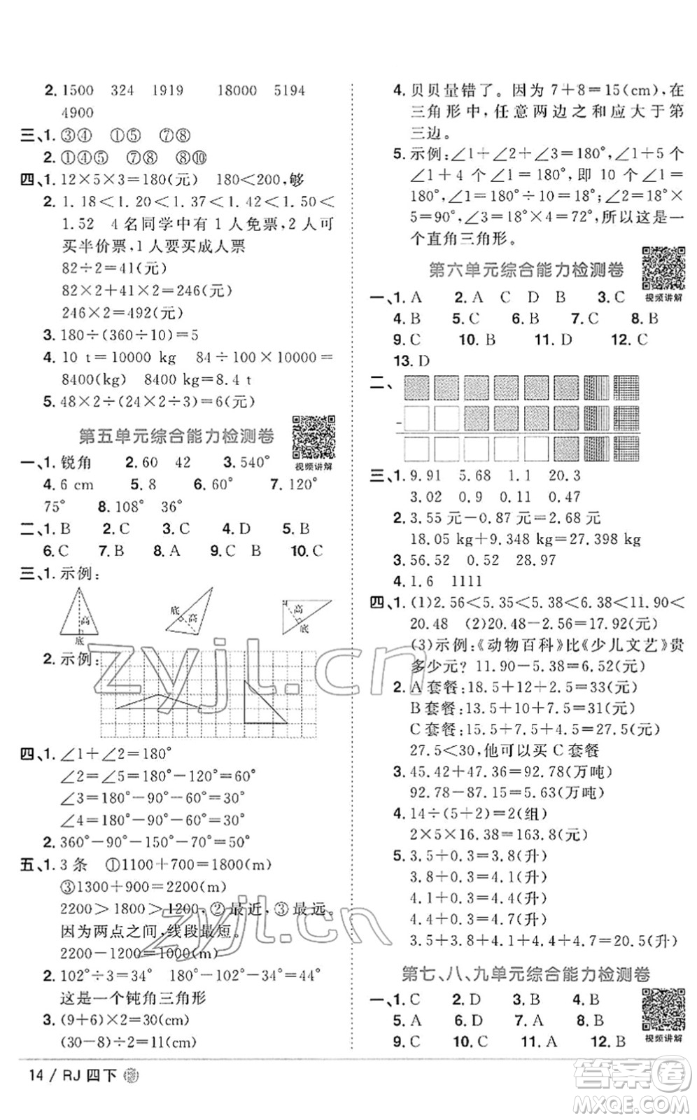 福建少年兒童出版社2022陽光同學(xué)課時(shí)優(yōu)化作業(yè)四年級(jí)數(shù)學(xué)下冊(cè)RJ人教版福建專版答案