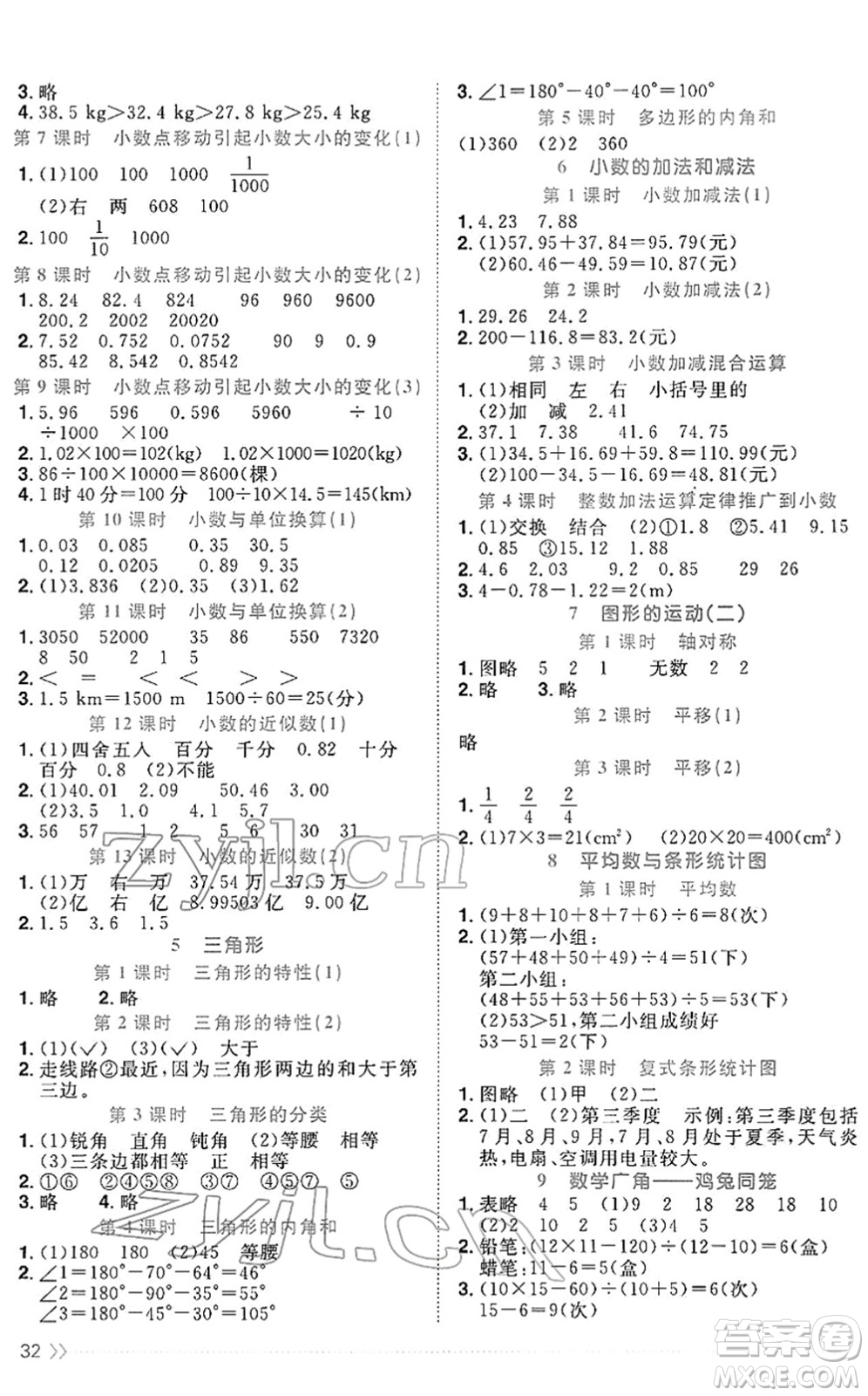 福建少年兒童出版社2022陽光同學(xué)課時(shí)優(yōu)化作業(yè)四年級(jí)數(shù)學(xué)下冊(cè)RJ人教版福建專版答案