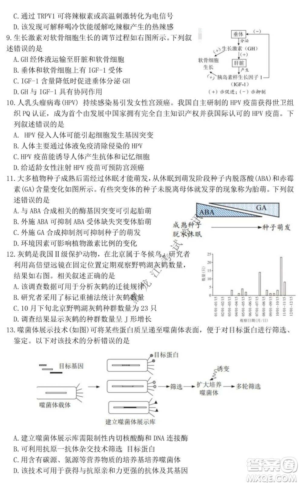 北京市西城區(qū)2021-2022學(xué)年第一學(xué)期期末試卷高三生物試題及答案