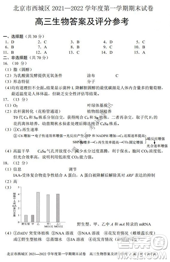 北京市西城區(qū)2021-2022學(xué)年第一學(xué)期期末試卷高三生物試題及答案