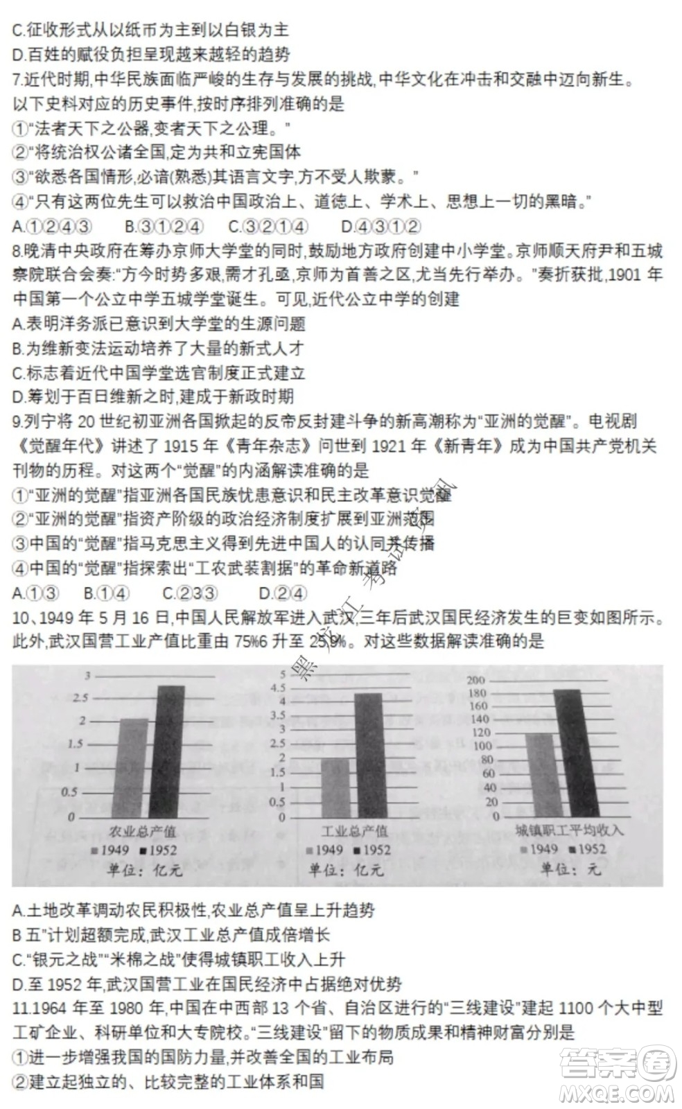 北京市西城區(qū)2021-2022學年第一學期期末試卷高三歷史試題及答案
