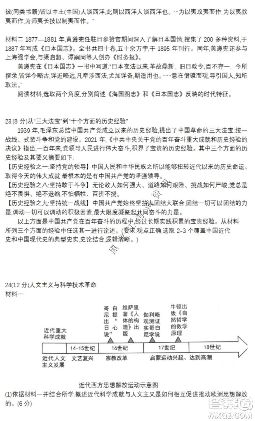 北京市西城區(qū)2021-2022學年第一學期期末試卷高三歷史試題及答案