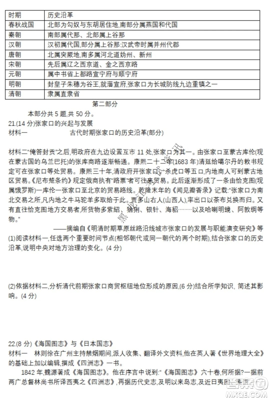 北京市西城區(qū)2021-2022學年第一學期期末試卷高三歷史試題及答案