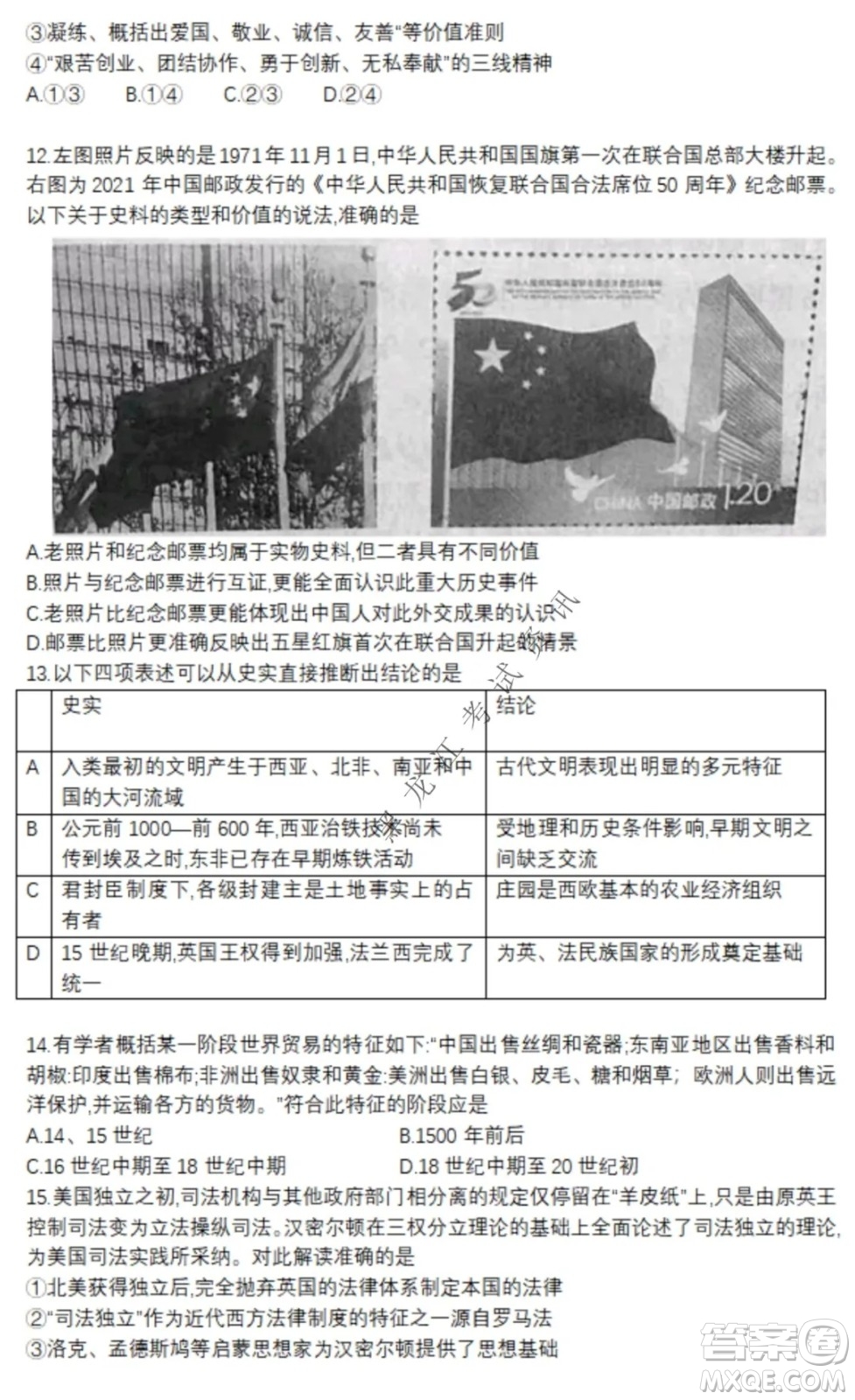 北京市西城區(qū)2021-2022學年第一學期期末試卷高三歷史試題及答案