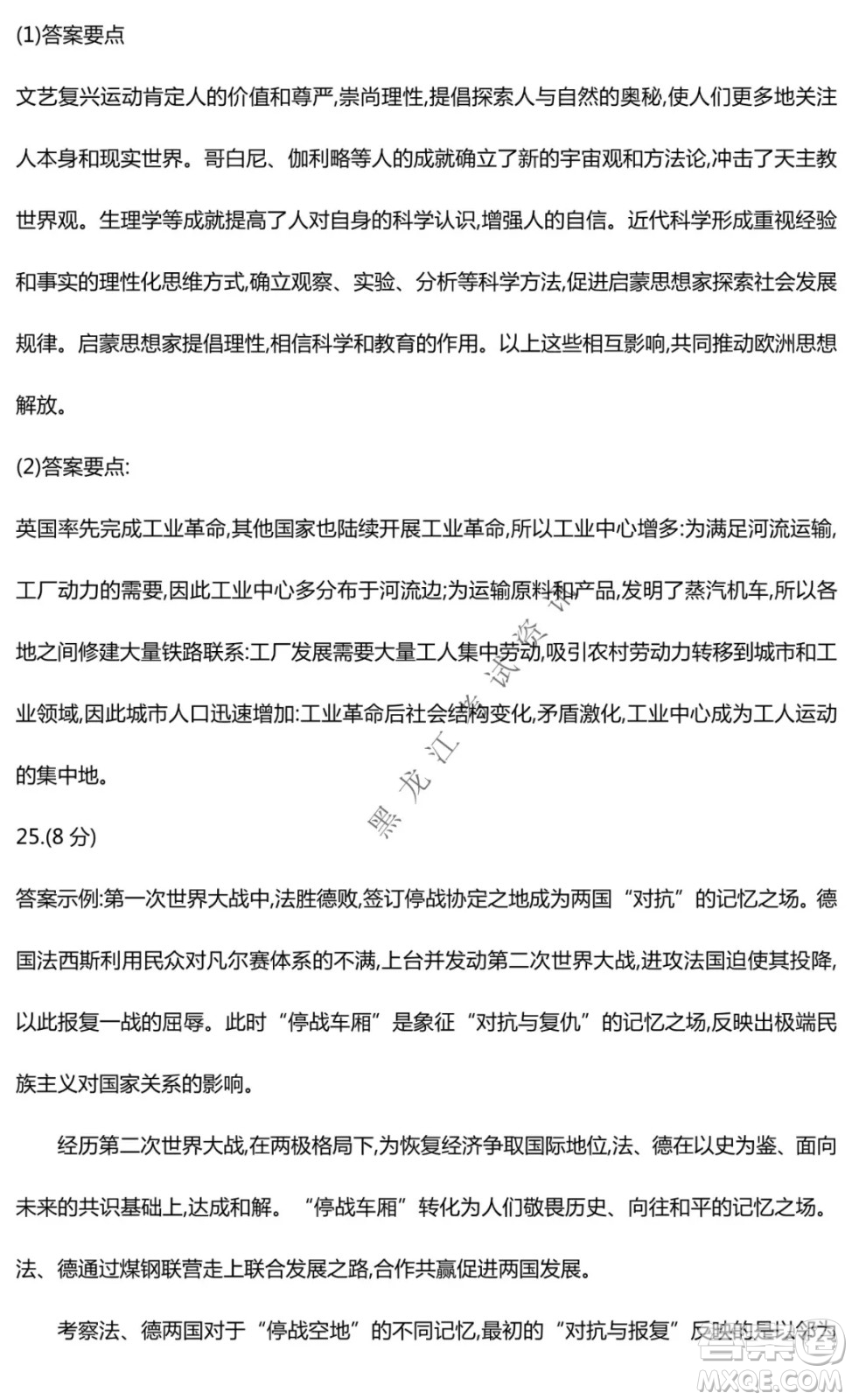 北京市西城區(qū)2021-2022學年第一學期期末試卷高三歷史試題及答案
