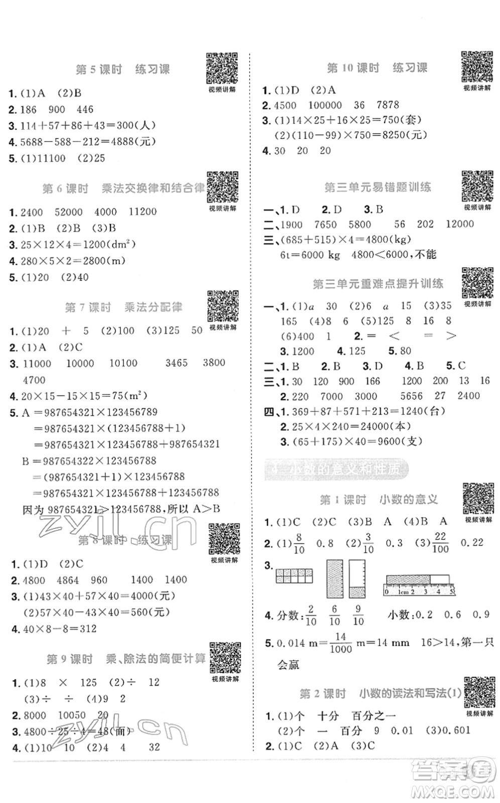 江西教育出版社2022陽光同學(xué)課時(shí)優(yōu)化作業(yè)四年級(jí)數(shù)學(xué)下冊(cè)RJ人教版菏澤專版答案