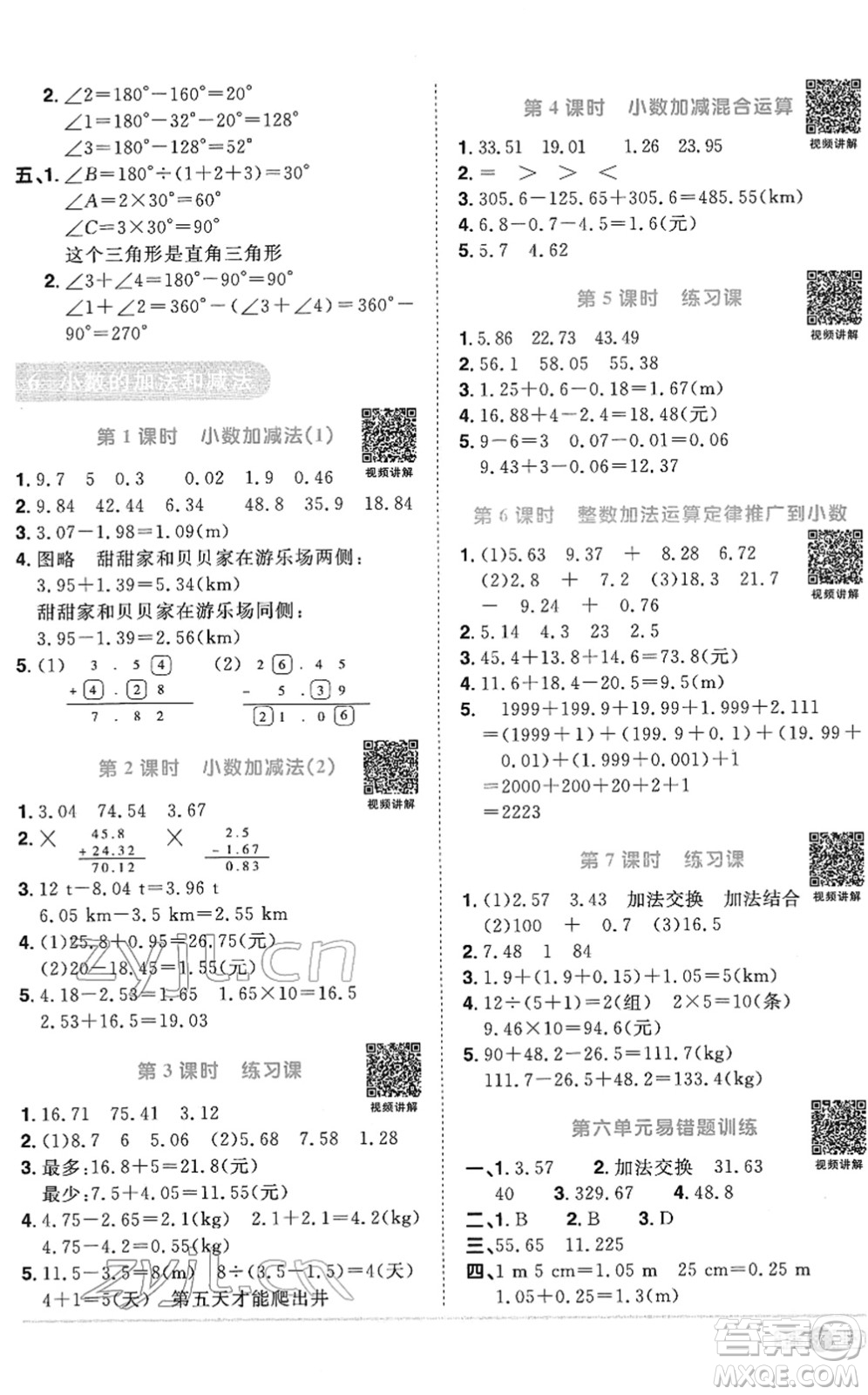 江西教育出版社2022陽光同學(xué)課時(shí)優(yōu)化作業(yè)四年級(jí)數(shù)學(xué)下冊(cè)RJ人教版菏澤專版答案