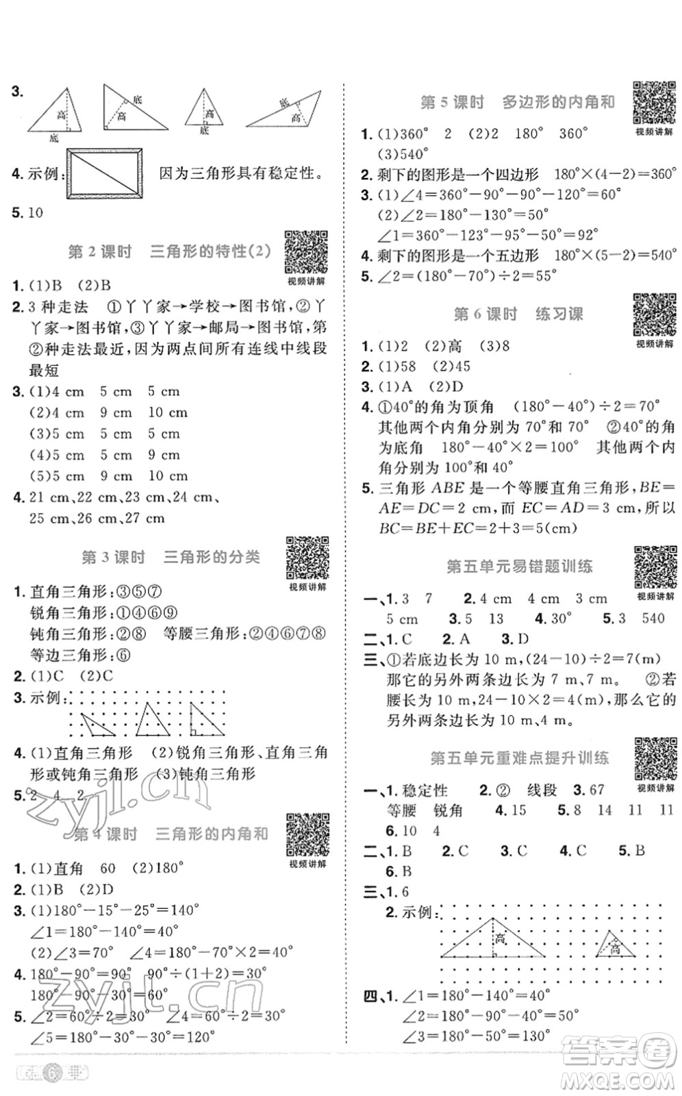 江西教育出版社2022陽光同學(xué)課時(shí)優(yōu)化作業(yè)四年級(jí)數(shù)學(xué)下冊(cè)RJ人教版菏澤專版答案