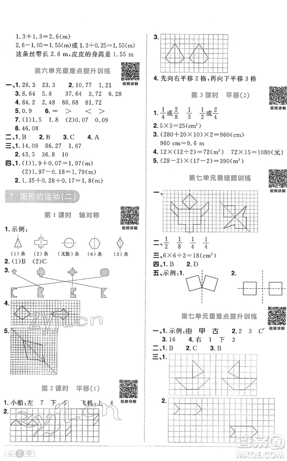 江西教育出版社2022陽光同學(xué)課時(shí)優(yōu)化作業(yè)四年級(jí)數(shù)學(xué)下冊(cè)RJ人教版菏澤專版答案