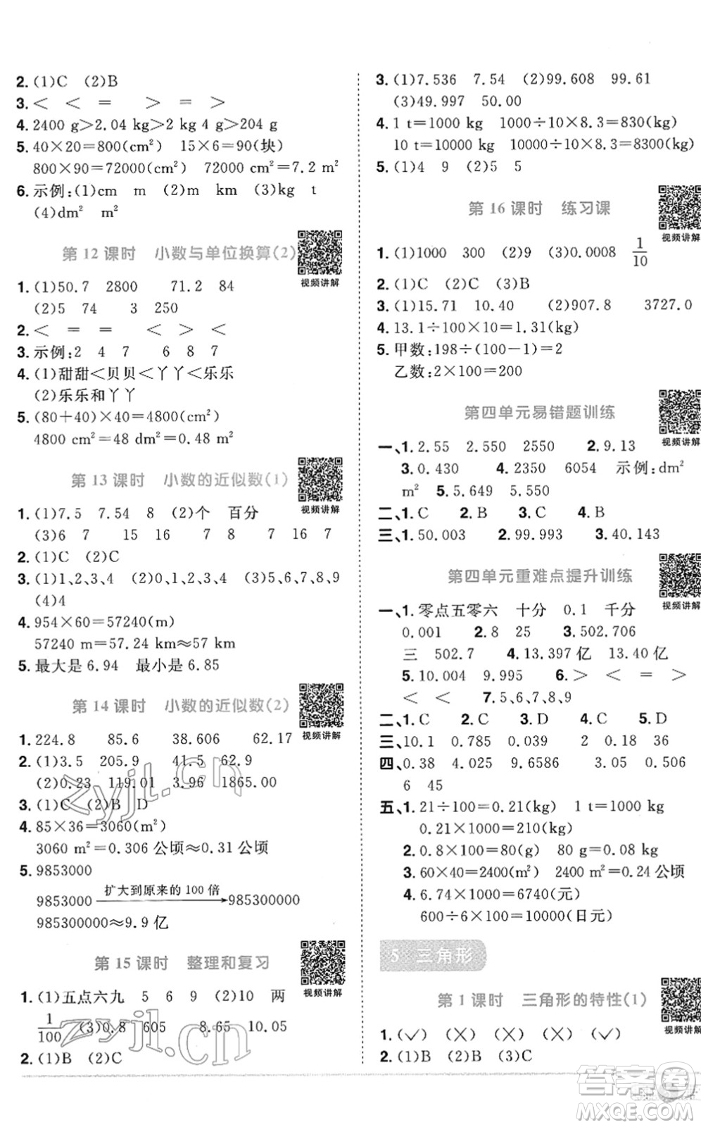 江西教育出版社2022陽光同學(xué)課時(shí)優(yōu)化作業(yè)四年級(jí)數(shù)學(xué)下冊(cè)RJ人教版菏澤專版答案