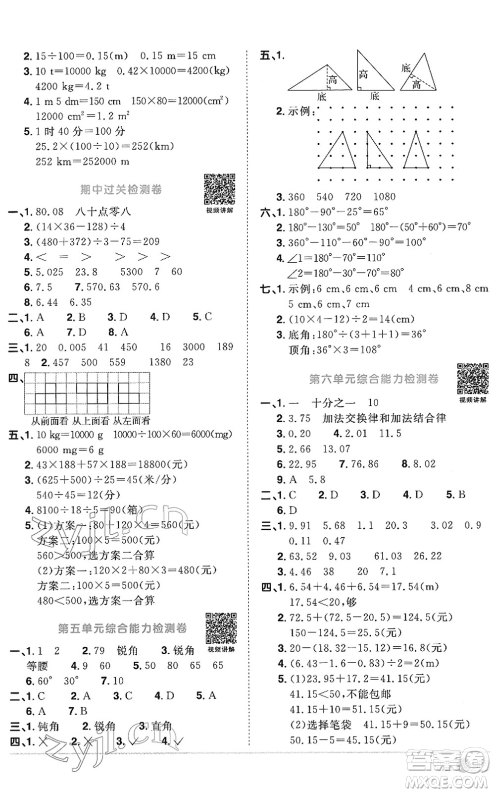 江西教育出版社2022陽光同學(xué)課時(shí)優(yōu)化作業(yè)四年級(jí)數(shù)學(xué)下冊(cè)RJ人教版菏澤專版答案