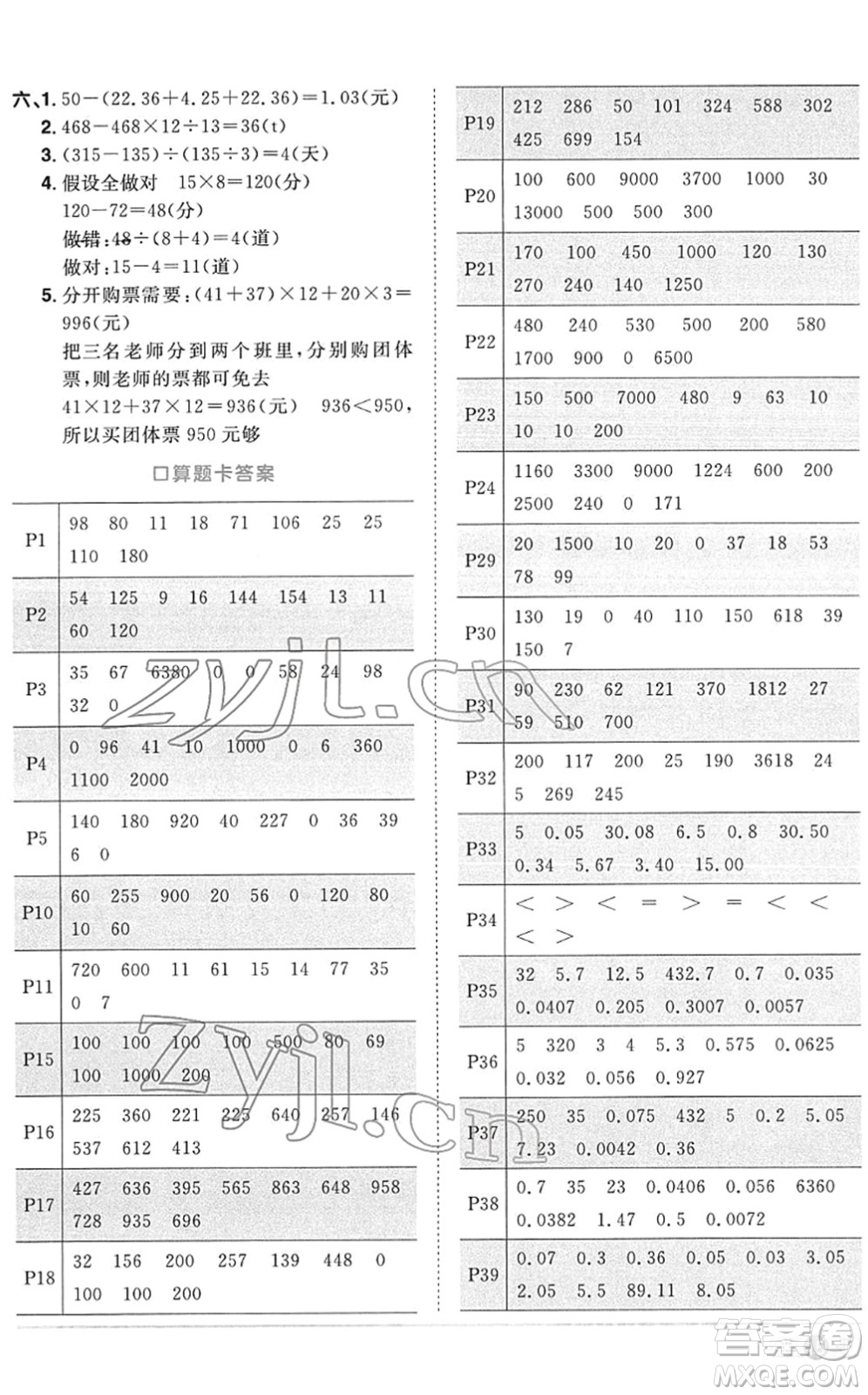 江西教育出版社2022陽光同學(xué)課時(shí)優(yōu)化作業(yè)四年級(jí)數(shù)學(xué)下冊(cè)RJ人教版菏澤專版答案