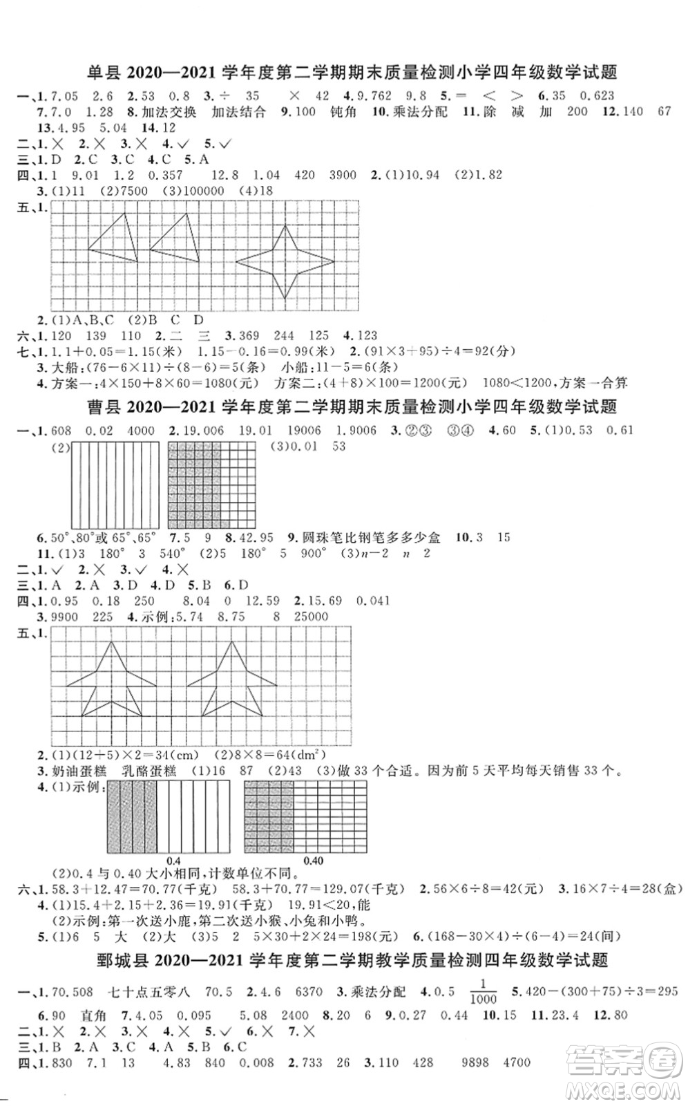 江西教育出版社2022陽光同學(xué)課時(shí)優(yōu)化作業(yè)四年級(jí)數(shù)學(xué)下冊(cè)RJ人教版菏澤專版答案