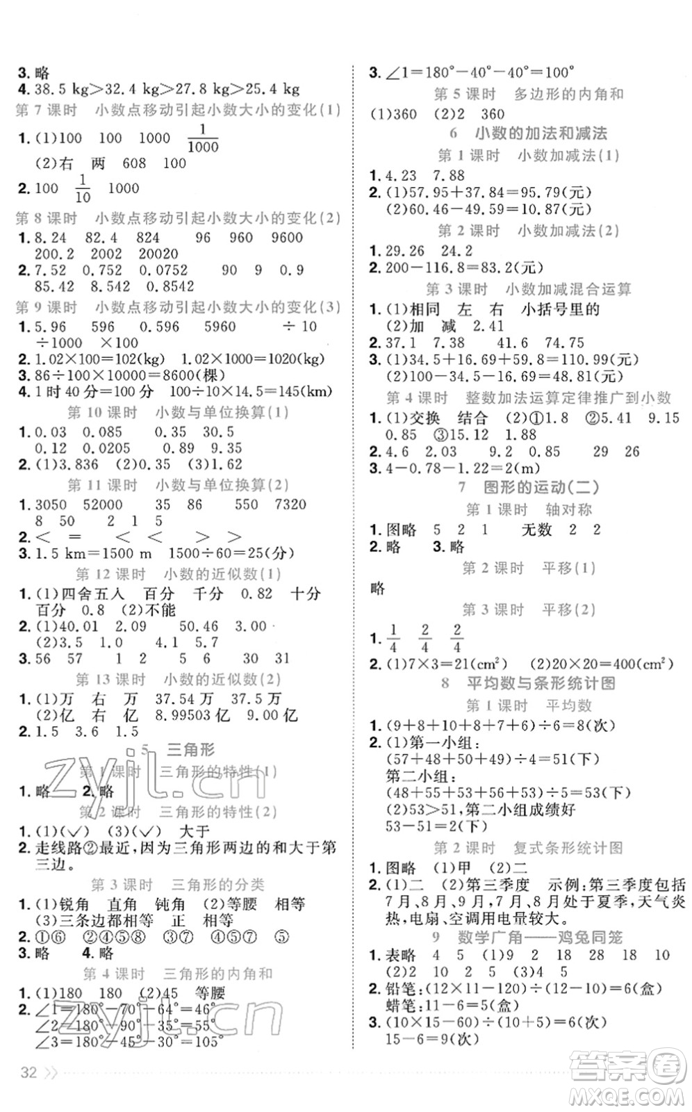 江西教育出版社2022陽光同學(xué)課時(shí)優(yōu)化作業(yè)四年級(jí)數(shù)學(xué)下冊(cè)RJ人教版菏澤專版答案