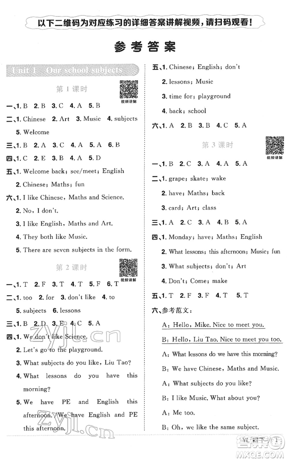 江西教育出版社2022陽光同學(xué)課時(shí)優(yōu)化作業(yè)四年級(jí)英語下冊(cè)YL譯林版答案