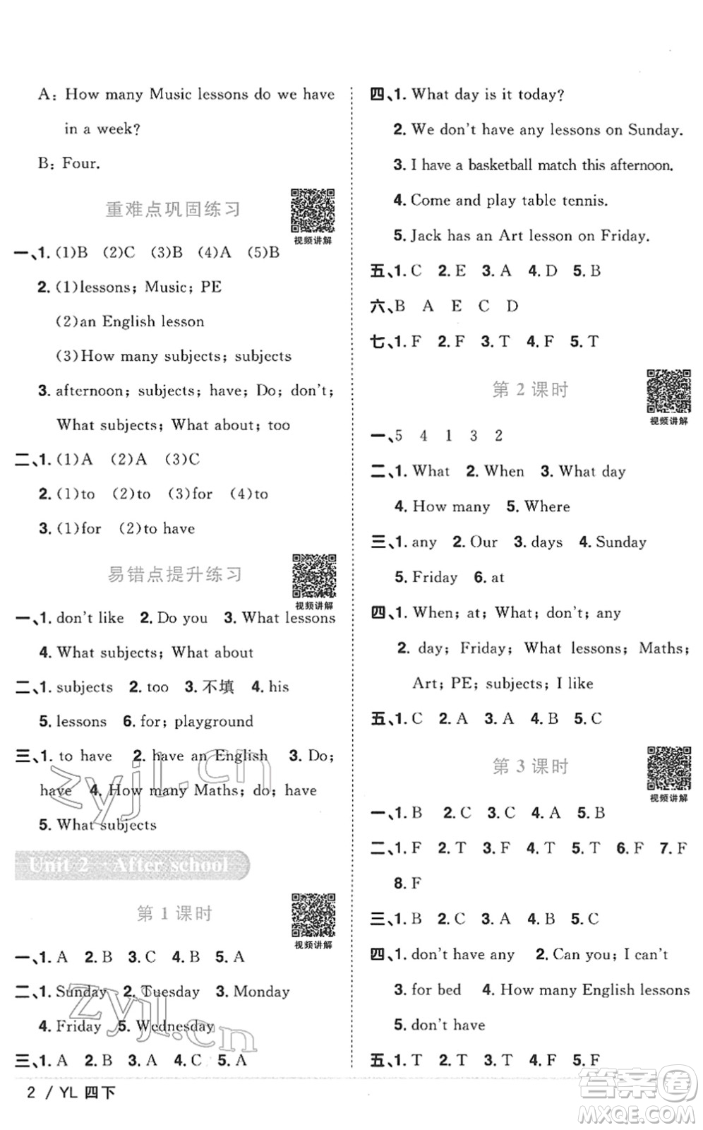 江西教育出版社2022陽光同學(xué)課時(shí)優(yōu)化作業(yè)四年級(jí)英語下冊(cè)YL譯林版答案