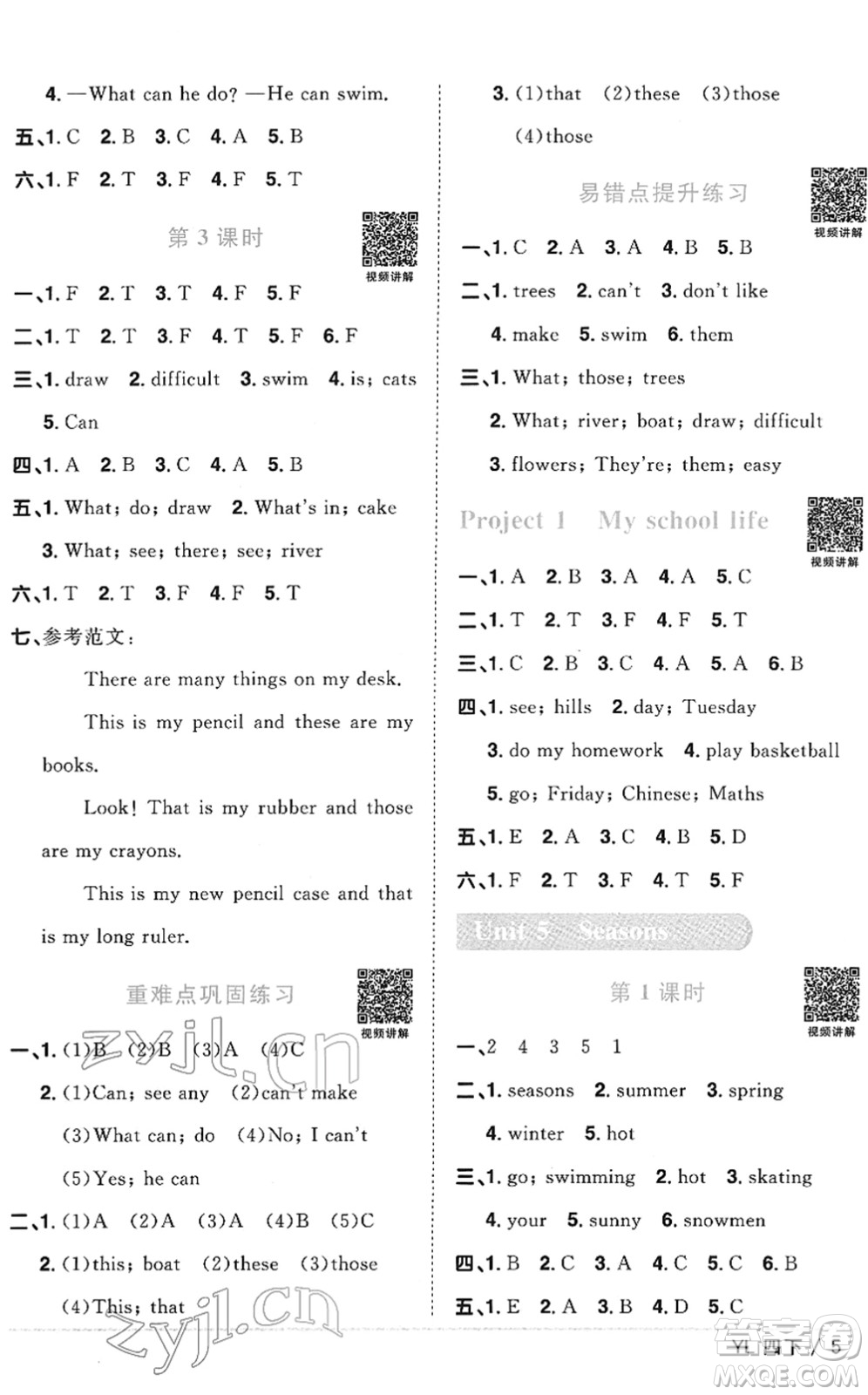江西教育出版社2022陽光同學(xué)課時(shí)優(yōu)化作業(yè)四年級(jí)英語下冊(cè)YL譯林版答案