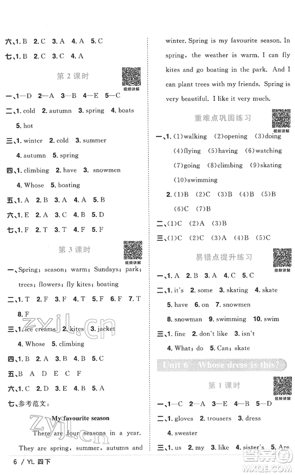 江西教育出版社2022陽光同學(xué)課時(shí)優(yōu)化作業(yè)四年級(jí)英語下冊(cè)YL譯林版答案