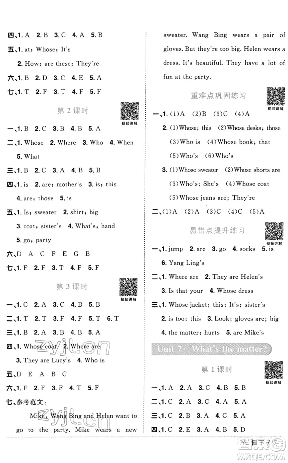 江西教育出版社2022陽光同學(xué)課時(shí)優(yōu)化作業(yè)四年級(jí)英語下冊(cè)YL譯林版答案