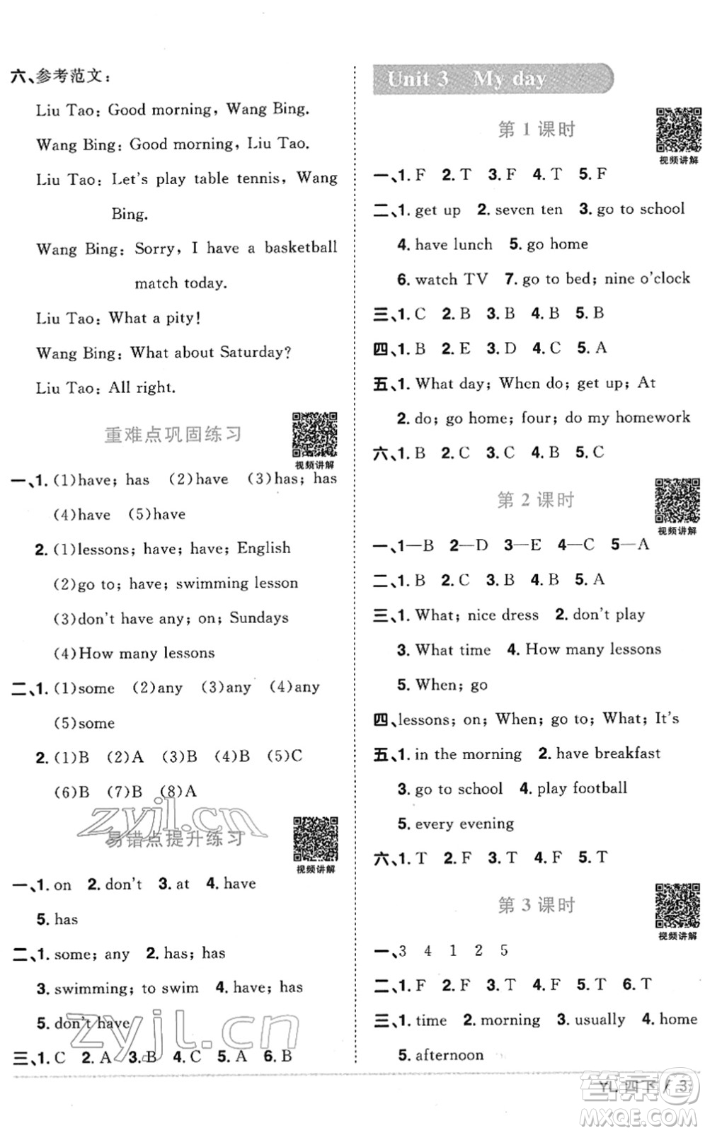 江西教育出版社2022陽光同學(xué)課時(shí)優(yōu)化作業(yè)四年級(jí)英語下冊(cè)YL譯林版答案